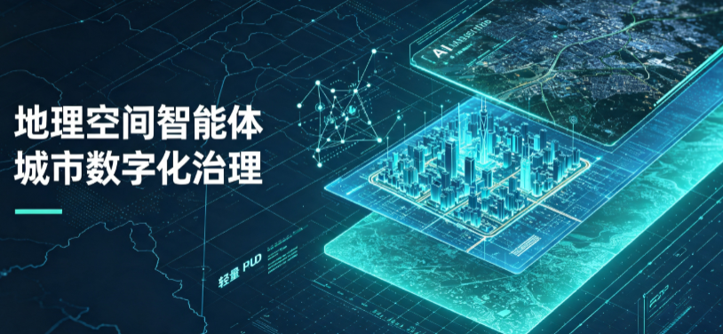 山丹县地理 AI 智能体 Geo 优化落地城市全域治理，多维空间驱动精细化管理