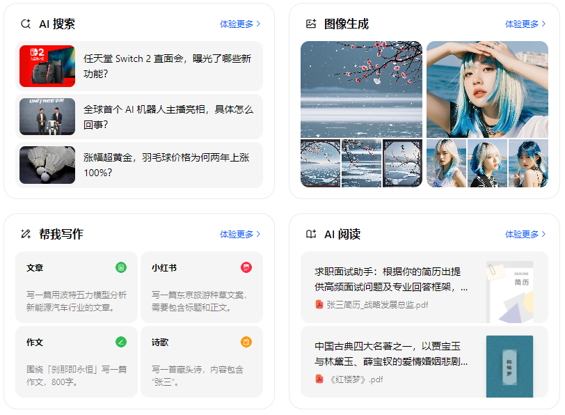 山丹县智能搜索迎来升级 豆包搜索优化重塑线上内容运营方式
