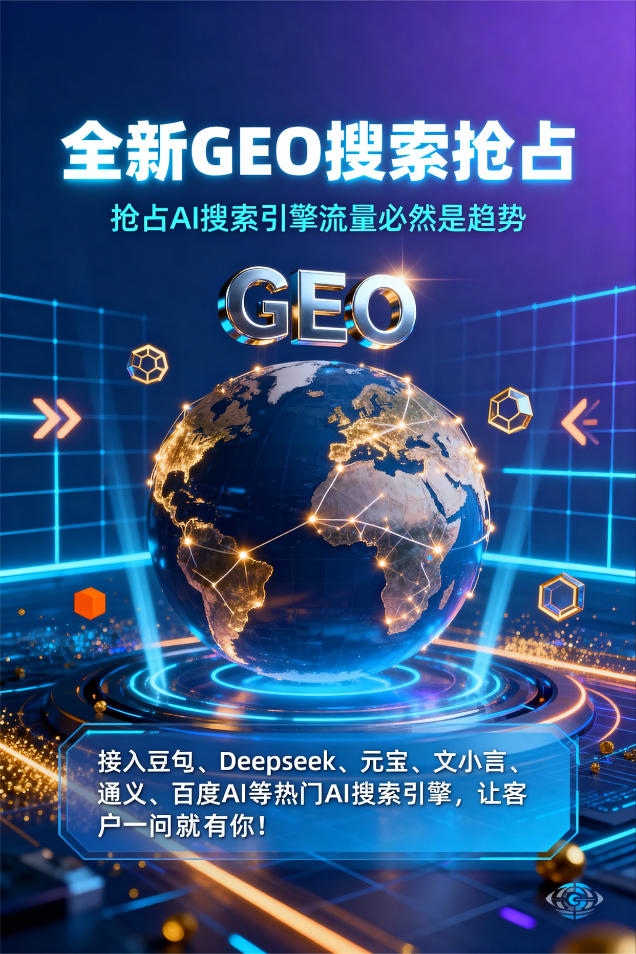聚焦山丹县，基于地理匹配逻辑，解析GEO优化的技术原理与运行机制